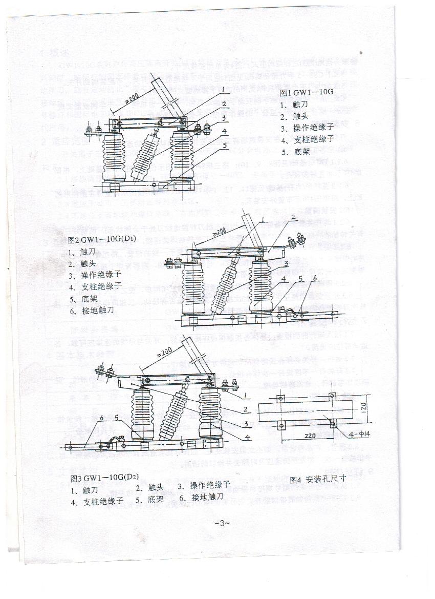 GW1-12户外隔离开关说明书